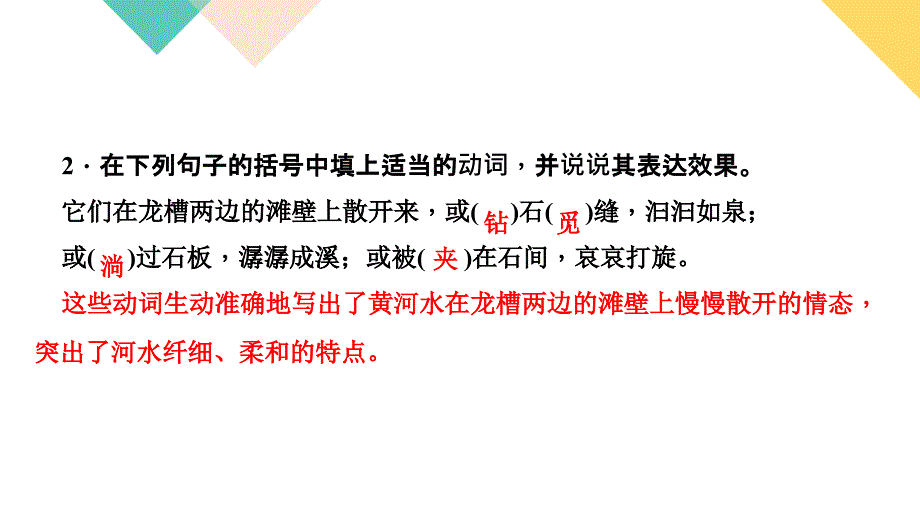 2020-2021学年八年级下册语文人教版习题课件 第五单元 17　壶口瀑布_第4页