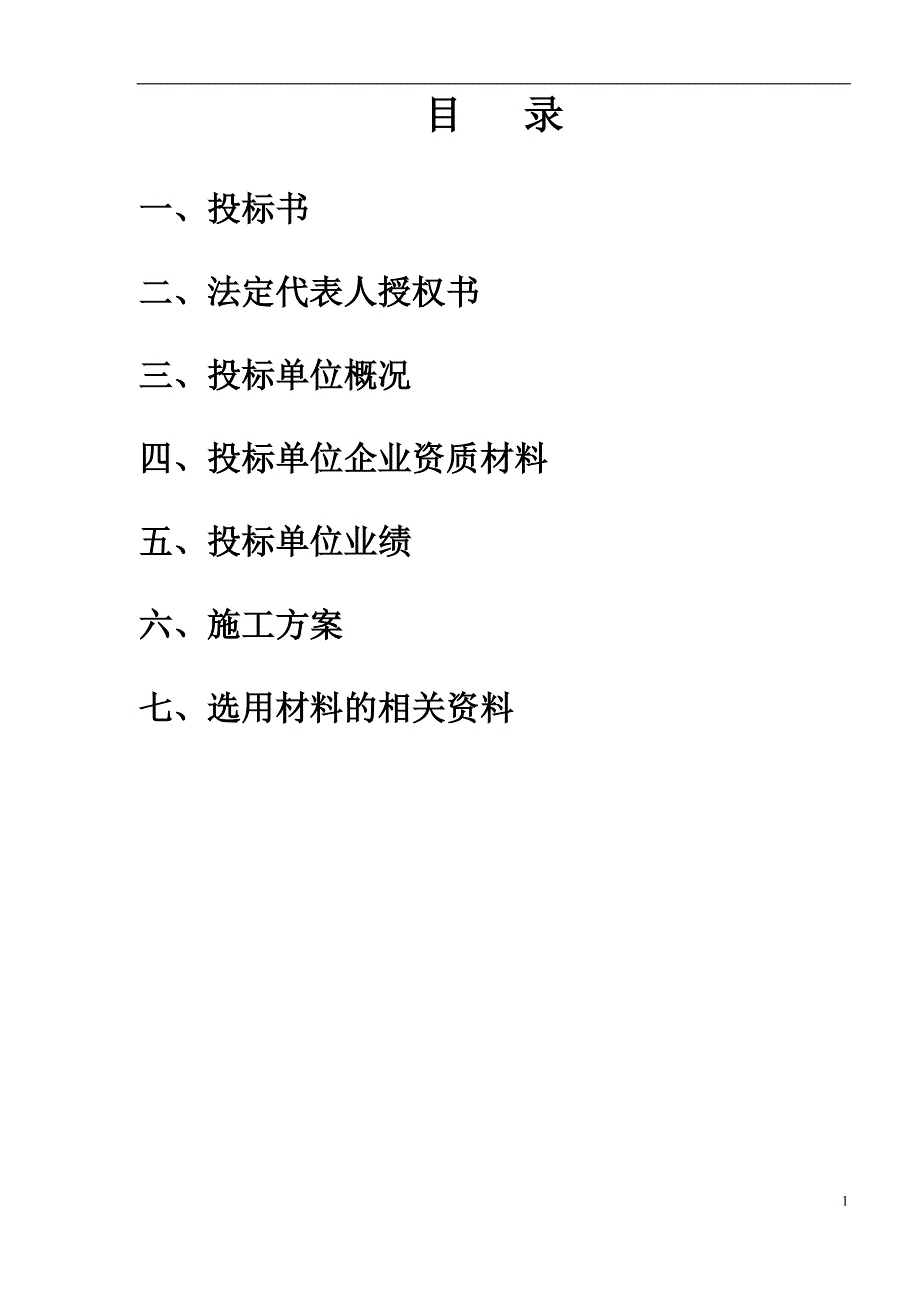 [精选]仓库环氧砂浆地坪工程项目的投标邀请_第1页