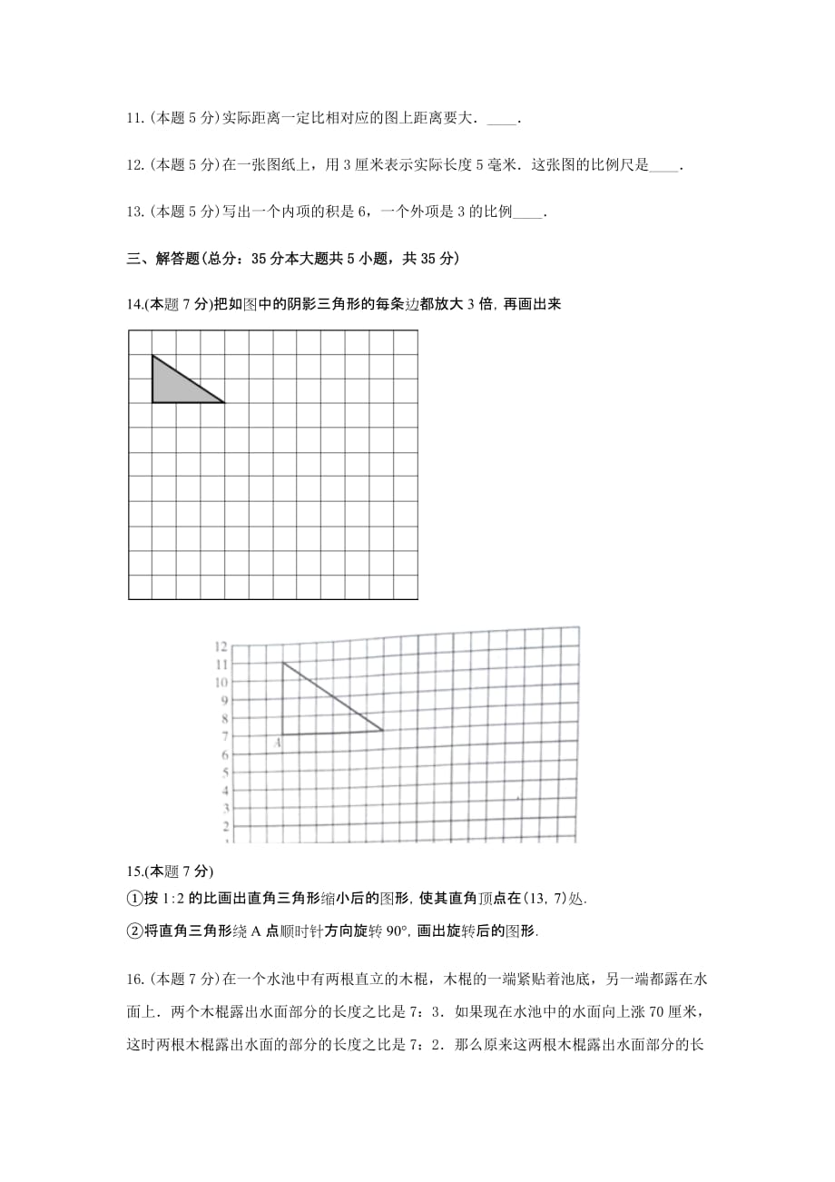 六年级数学下册《4.比例》单元测试3 人教版 无答案_第3页