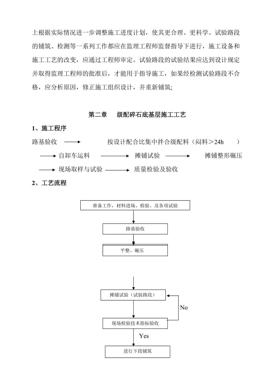 路面基层底基层施工方案_第2页