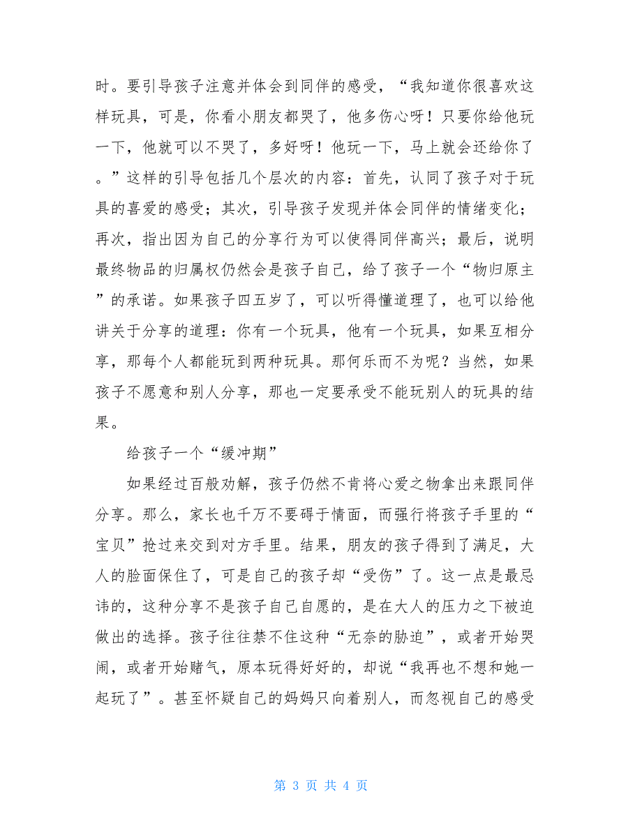 [宝贝“大方”需要缓冲] 宝贝扎发简单大方【新】_第3页