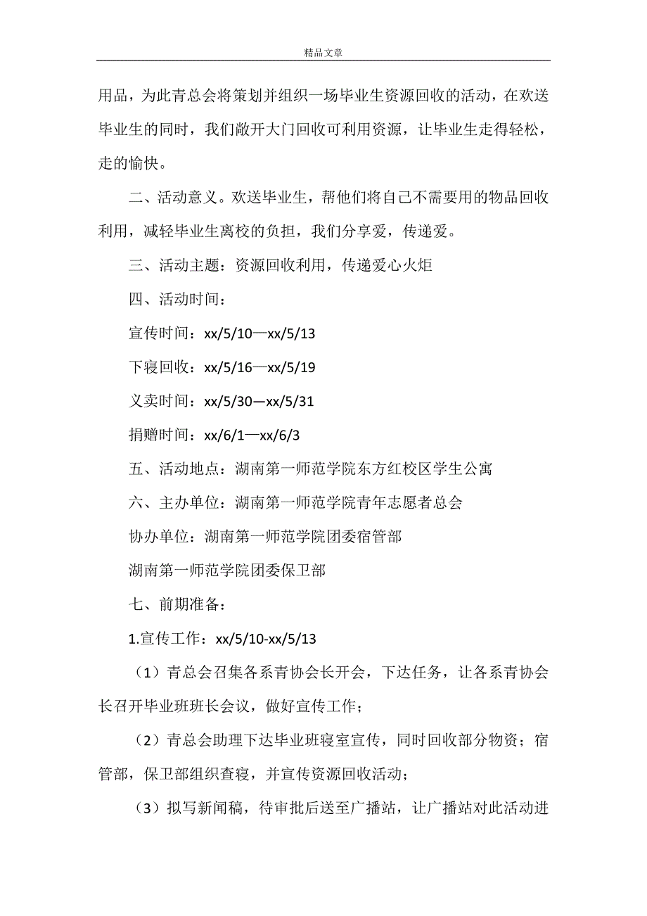 《西南石油大学青志协2021月活动总结》_第3页