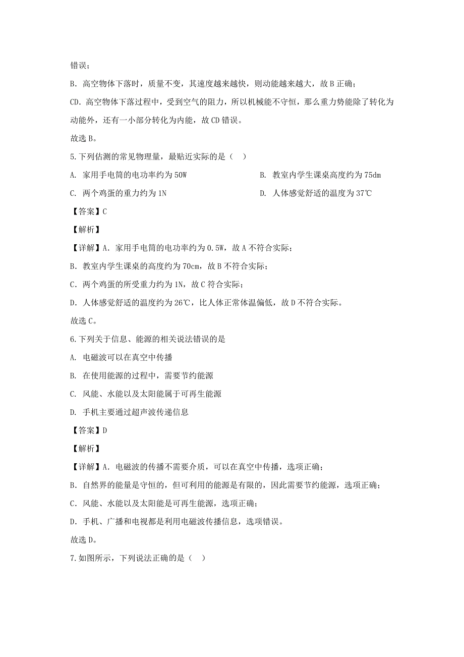 湖北省十堰市2020年中考物理真题试卷含解析_第3页