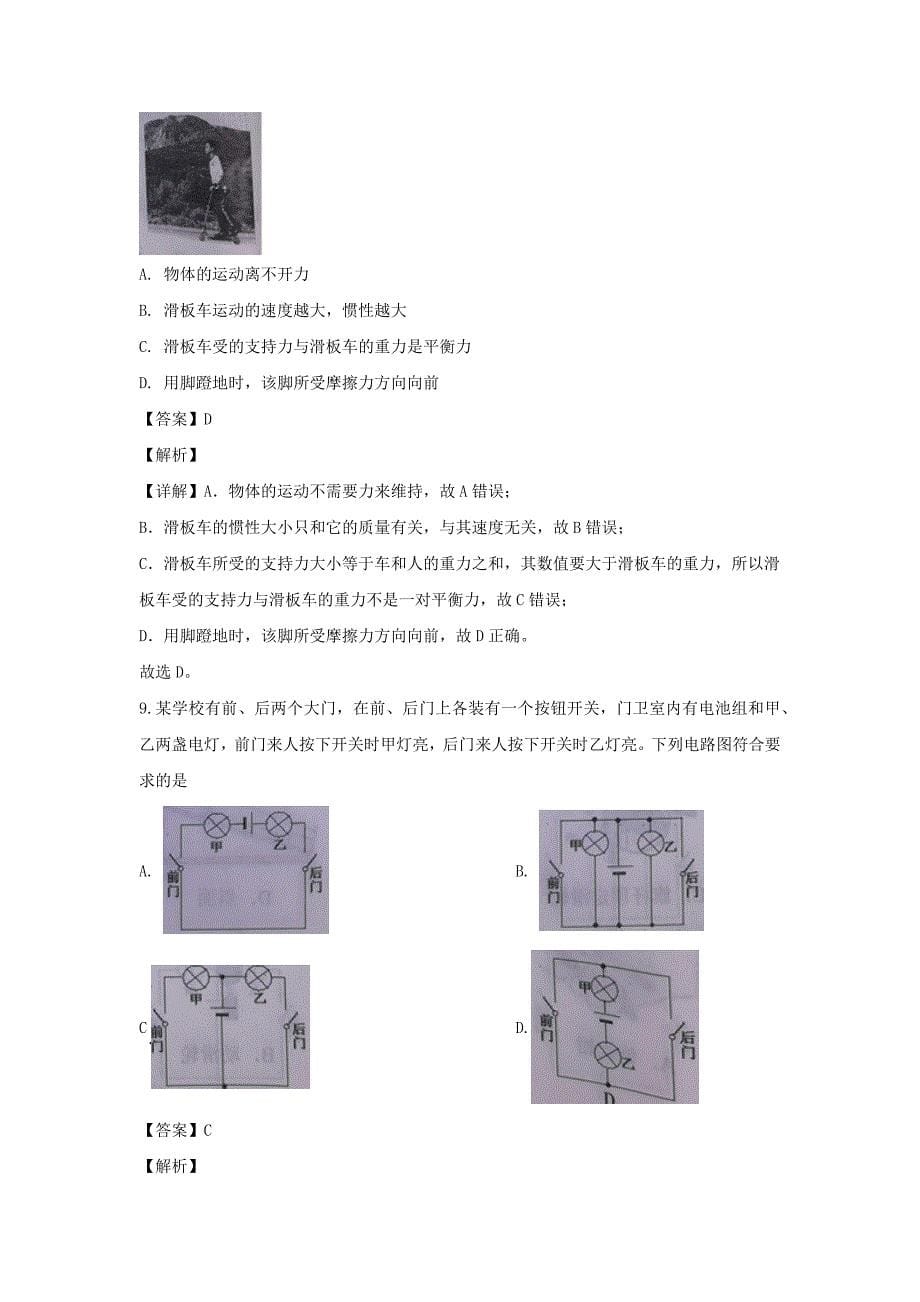 湖北省十堰市2020年中考物理真题试卷含解析_第5页