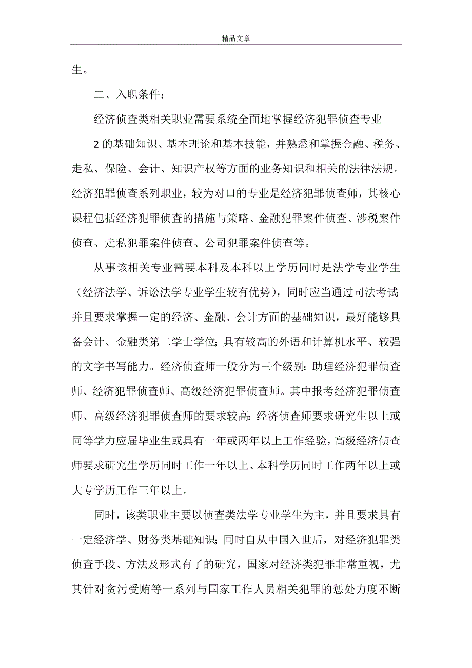 《法律职业调查报告》_第2页