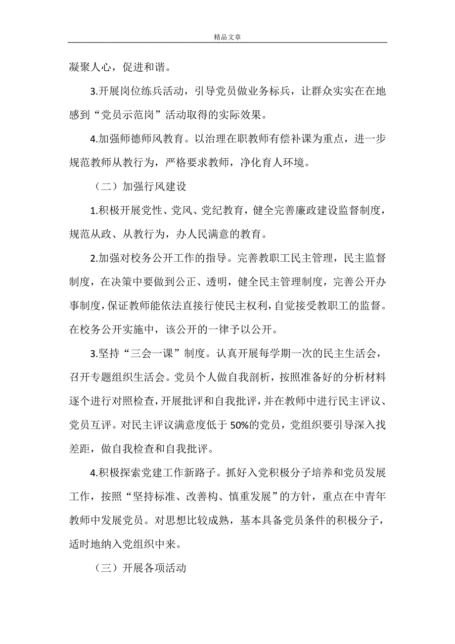 《2021机关党建工作思路》_第2页