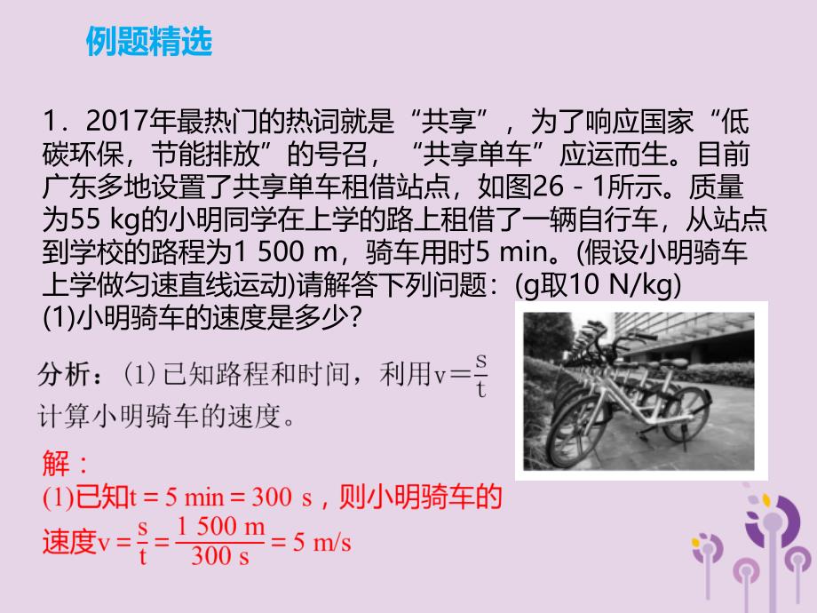 中考物理专题突破能力提升《计算专题》课件_第2页