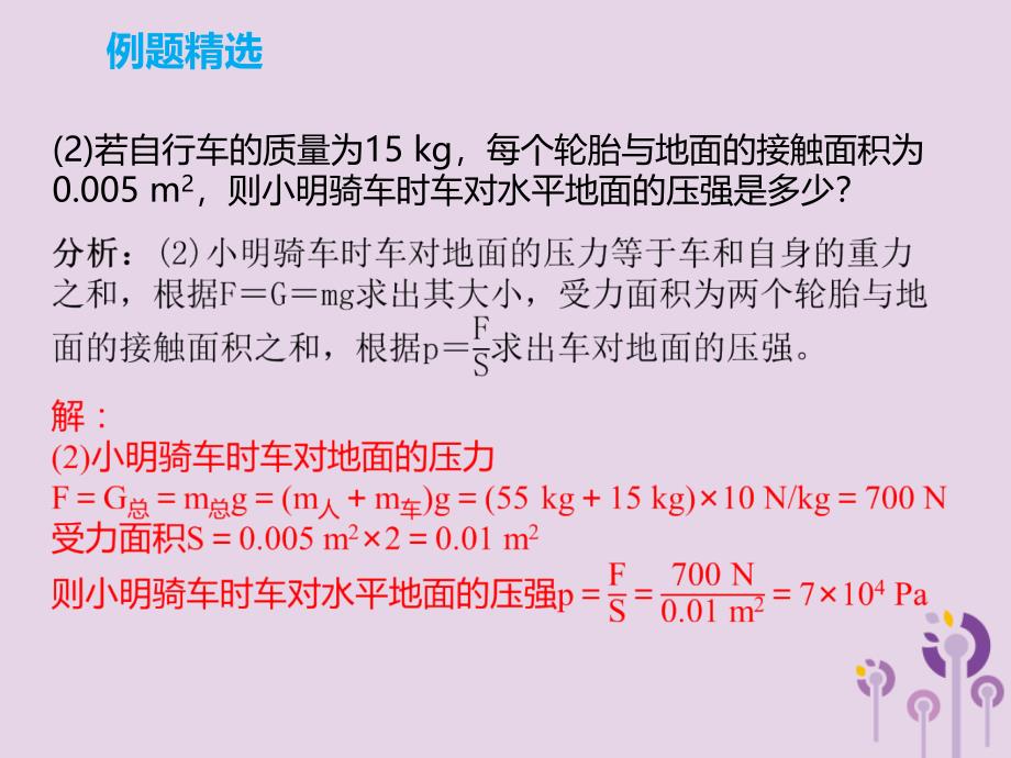 中考物理专题突破能力提升《计算专题》课件_第3页