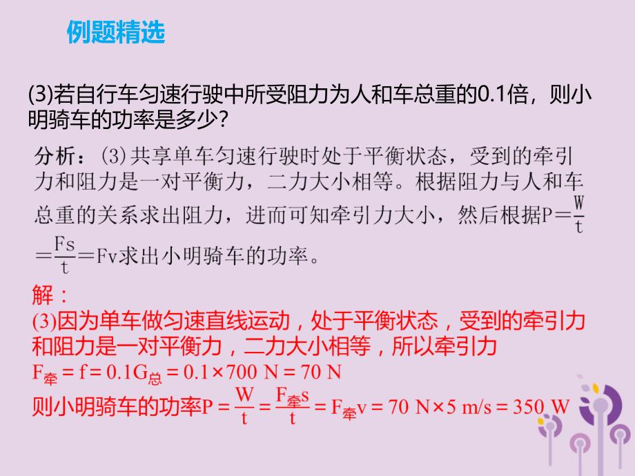 中考物理专题突破能力提升《计算专题》课件_第4页