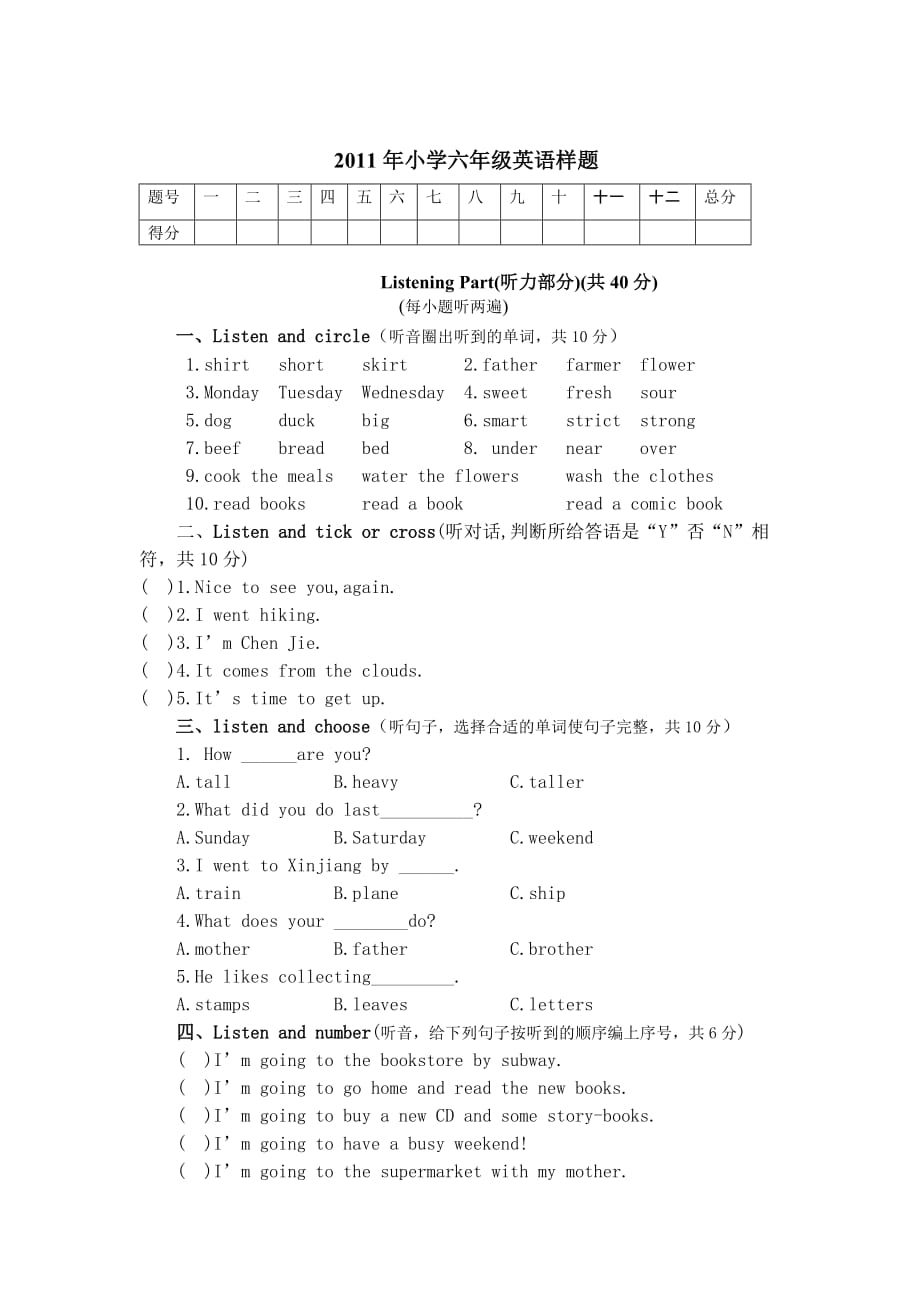 2011年夏六年级英语样题_第1页