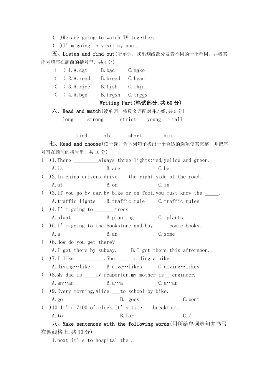 2011年夏六年级英语样题_第2页