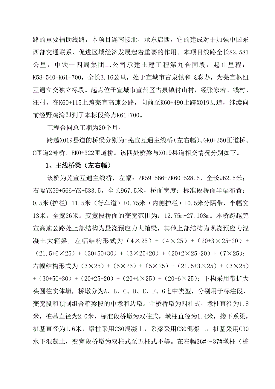 铜南宣高速公路9标跨X019县道安全防护2014_第4页