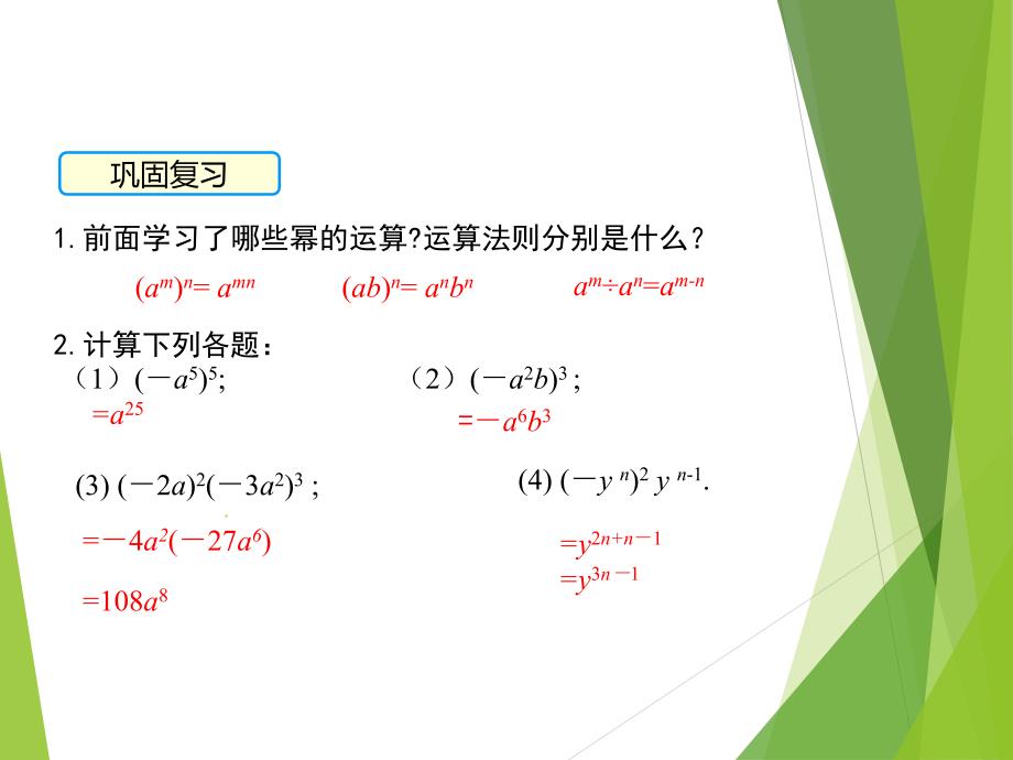 1.4.1北师大版七年级数学下册-第1章-整式的乘除-《单项式与单项式相乘》_第3页