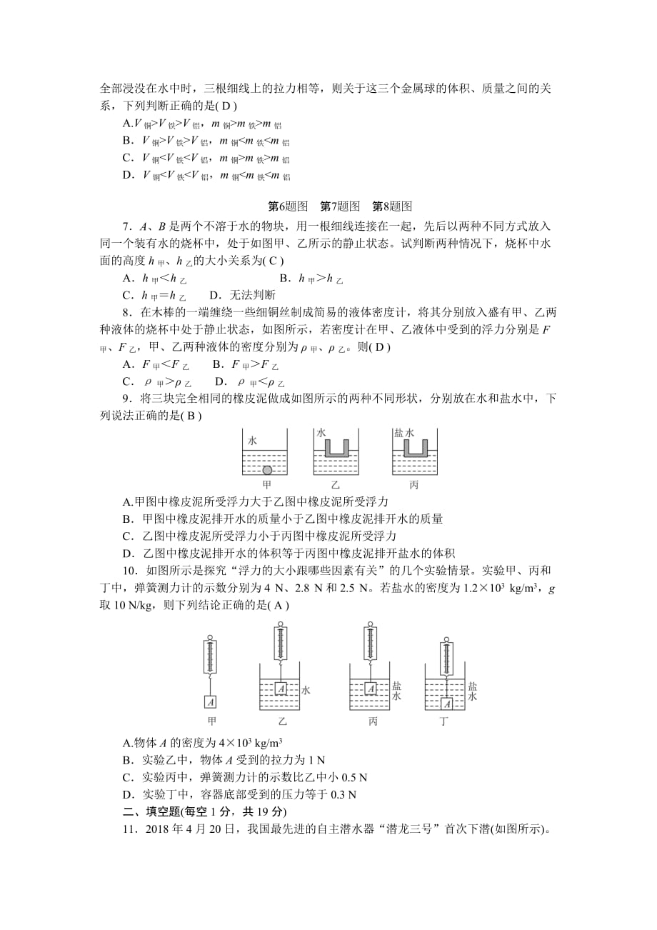 2020-2021学年八年级下册物理人教版单元检测 第十章综合检测题_第2页