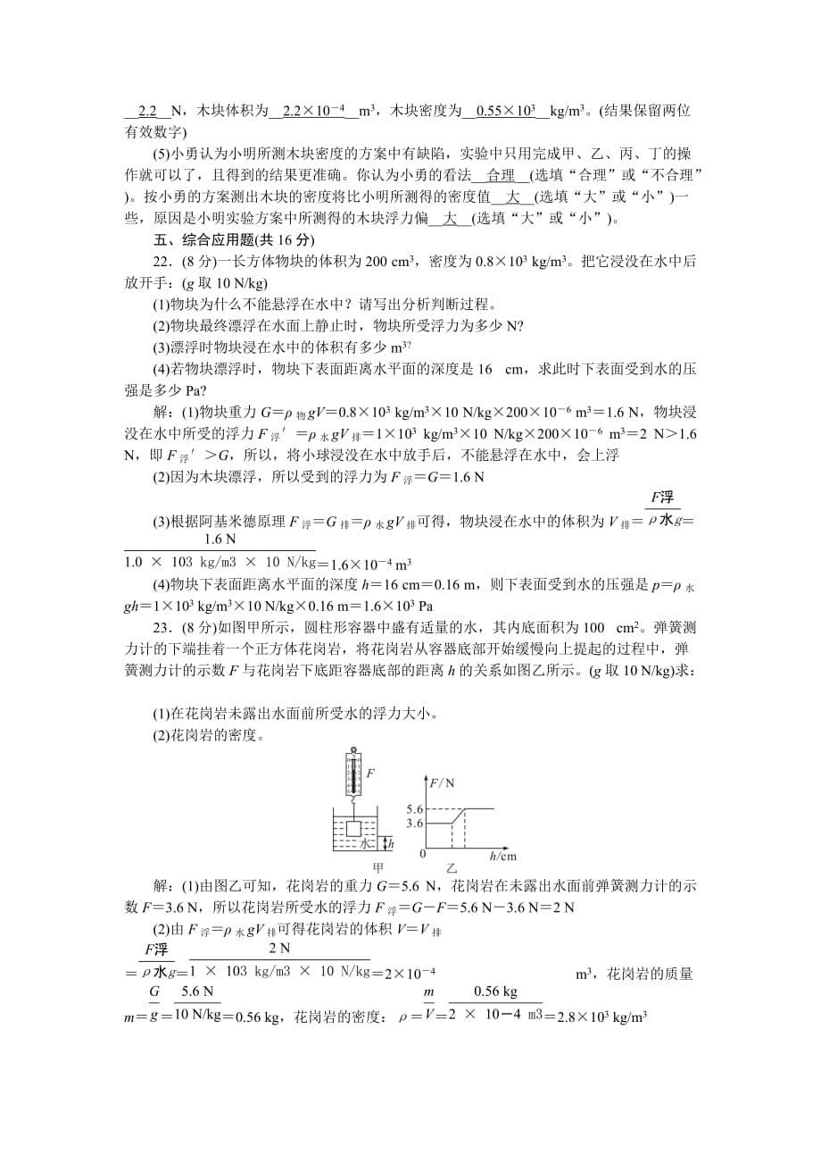 2020-2021学年八年级下册物理人教版单元检测 第十章综合检测题_第5页