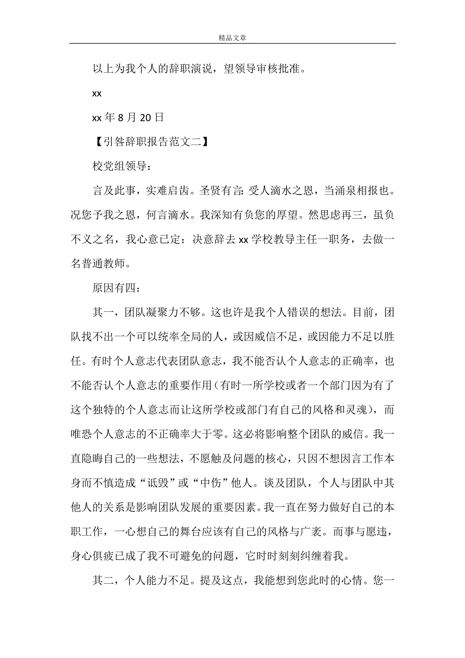 《引咎辞职报告【4篇】5篇》_第2页