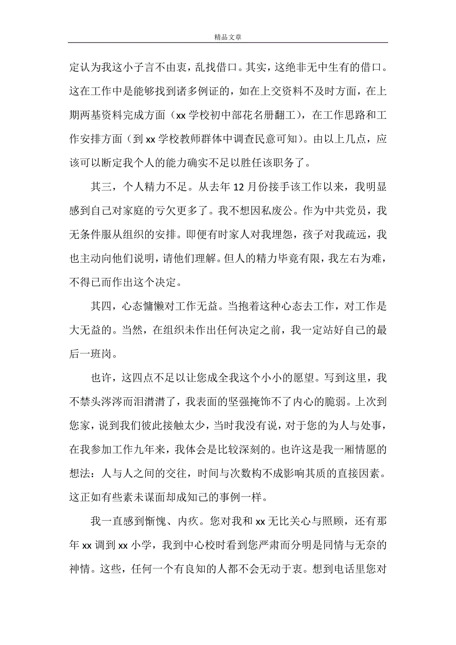《引咎辞职报告【4篇】5篇》_第3页