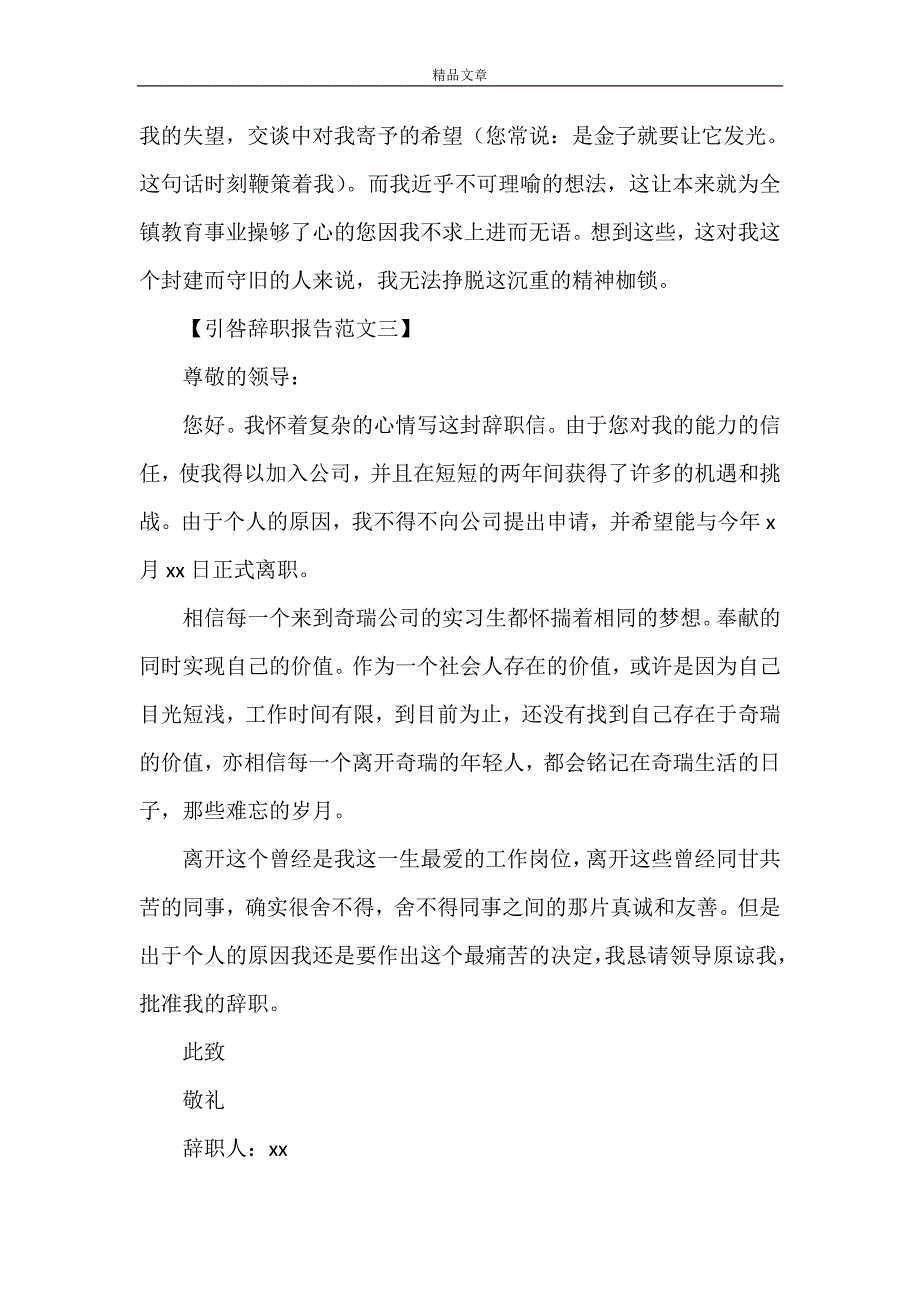 《引咎辞职报告【4篇】5篇》_第4页