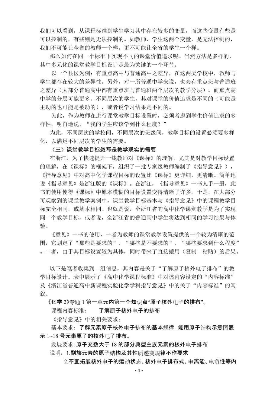 [精选]从课程目标到课堂教学目标——课堂教学目标叙写策略_第3页