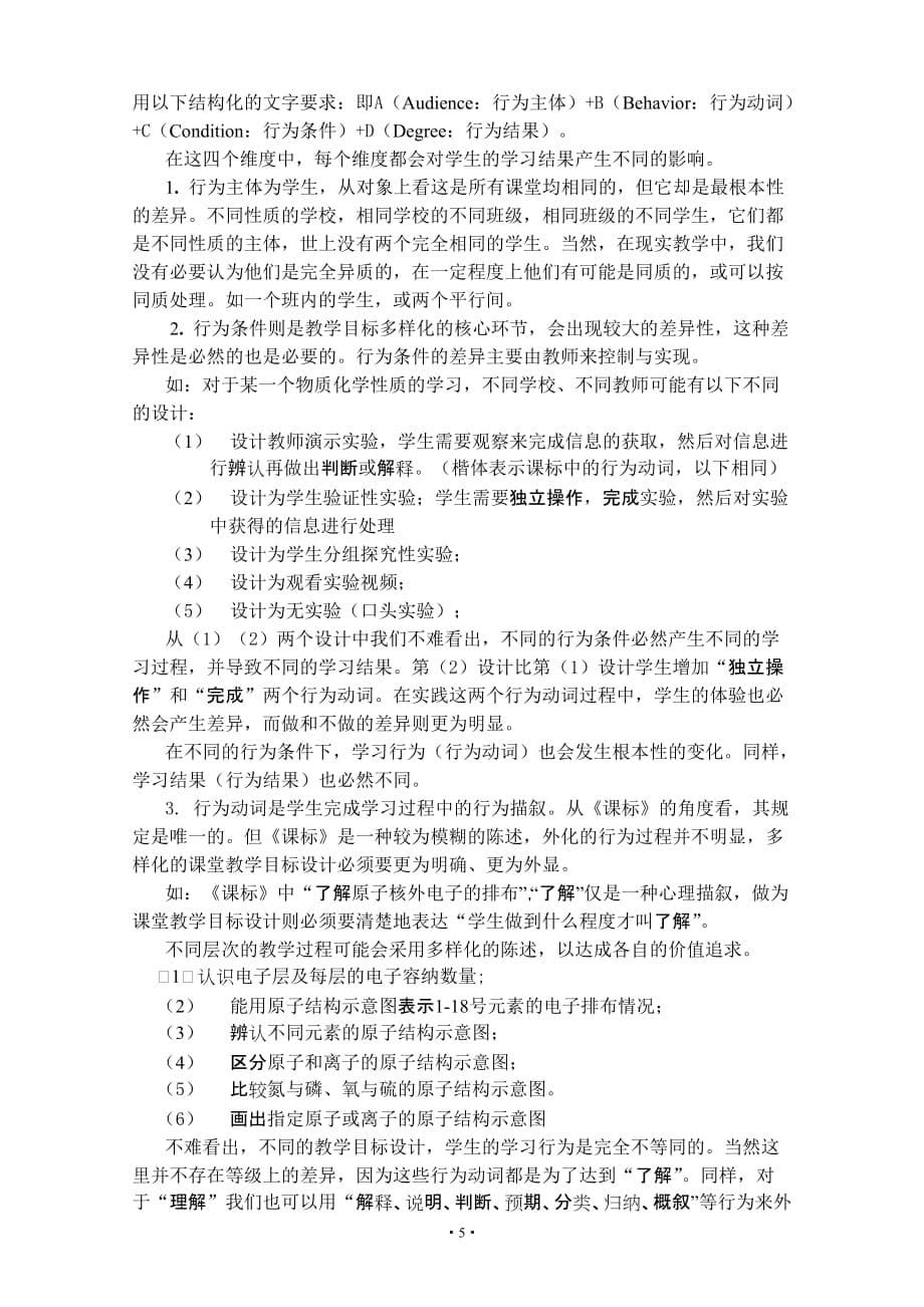 [精选]从课程目标到课堂教学目标——课堂教学目标叙写策略_第5页