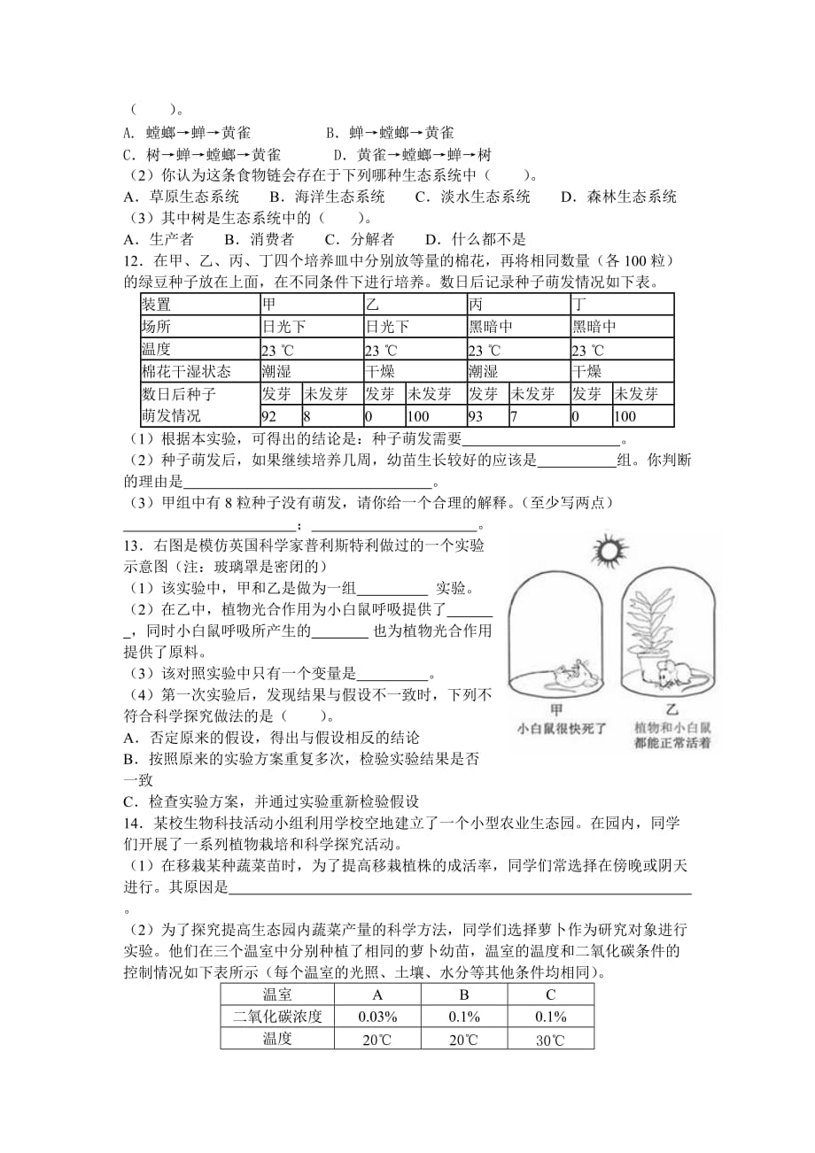 七年级上册生物期末考试_第4页