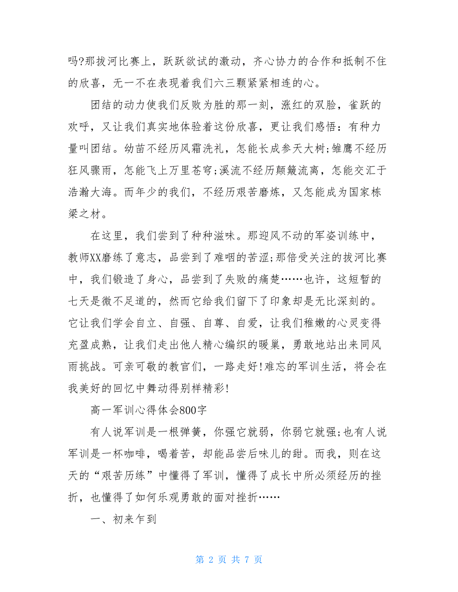 【军训感想800字高中】高一军训感想(800字)【新】_第2页