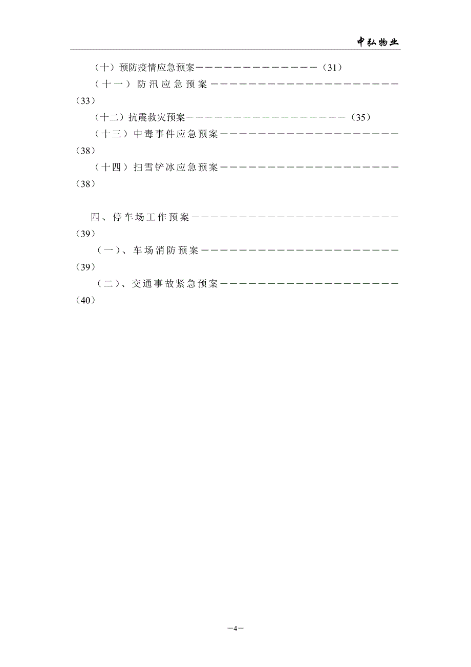 [精选]保安部应急预案_第4页