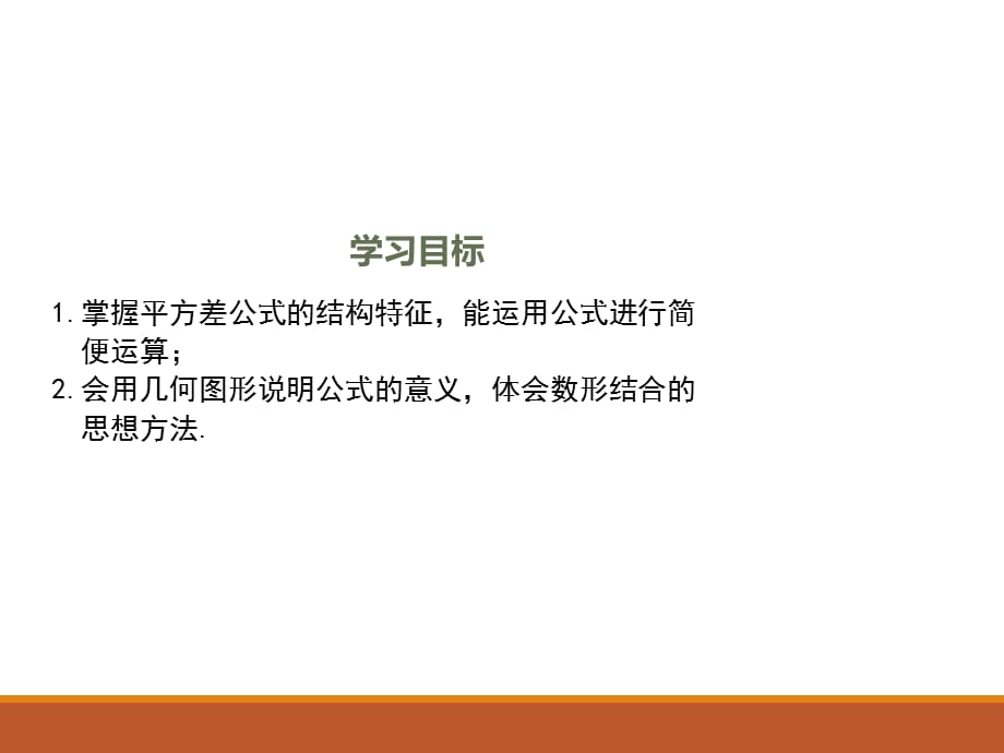 1.5.2北师大版七年级数学下册-第1章-整式的乘除-《平方差公式的运用》_第2页