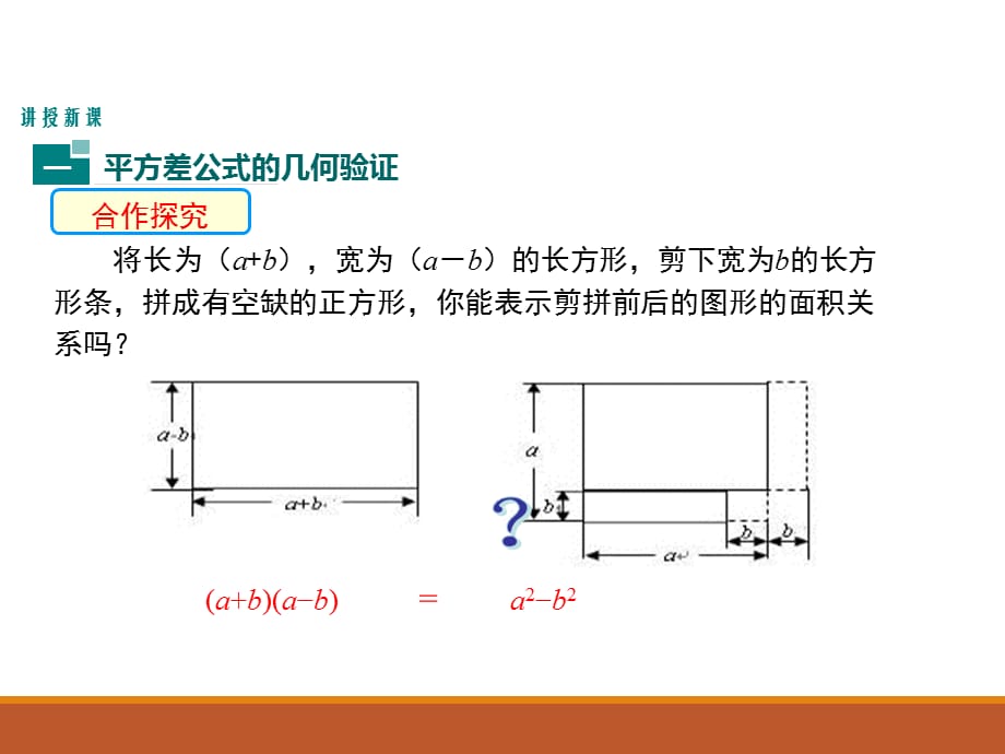 1.5.2北师大版七年级数学下册-第1章-整式的乘除-《平方差公式的运用》_第4页