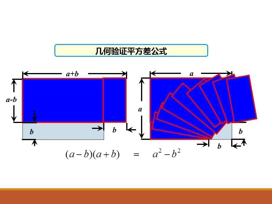 1.5.2北师大版七年级数学下册-第1章-整式的乘除-《平方差公式的运用》_第5页