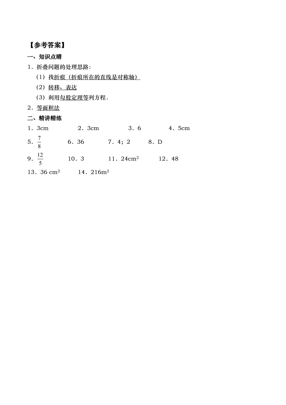 勾股定理——折叠问题与等面积法5页_第4页