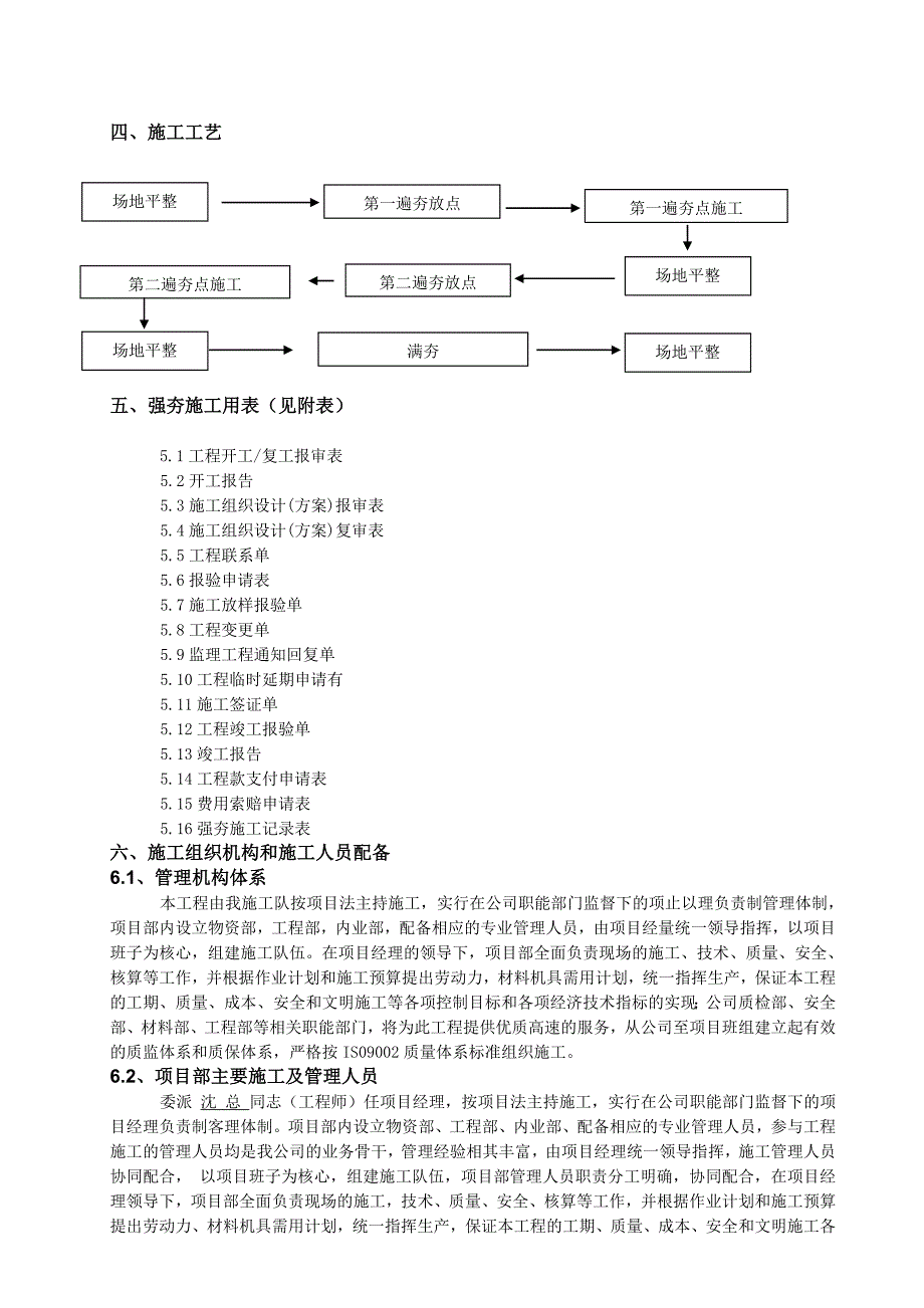 滨海新城强夯施工方案_第4页