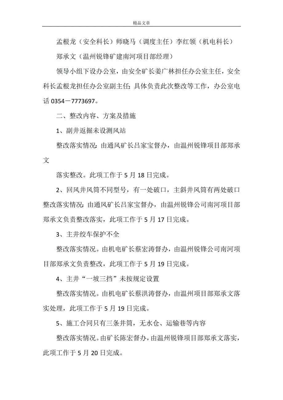 《国泰南河煤矿整改方案与措施》_第2页