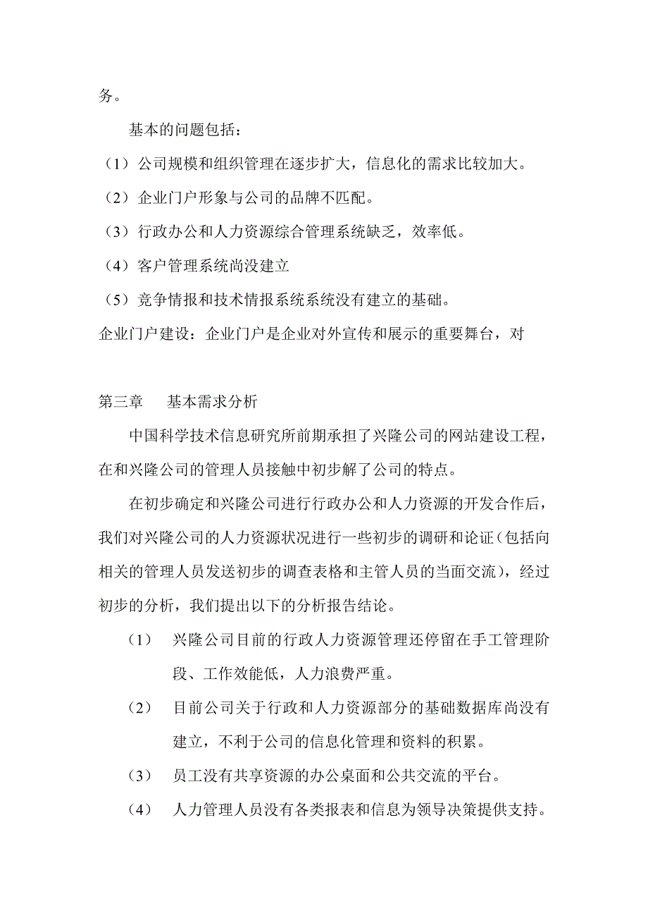 [精选]北京兴隆公司项目管理建议书_第4页