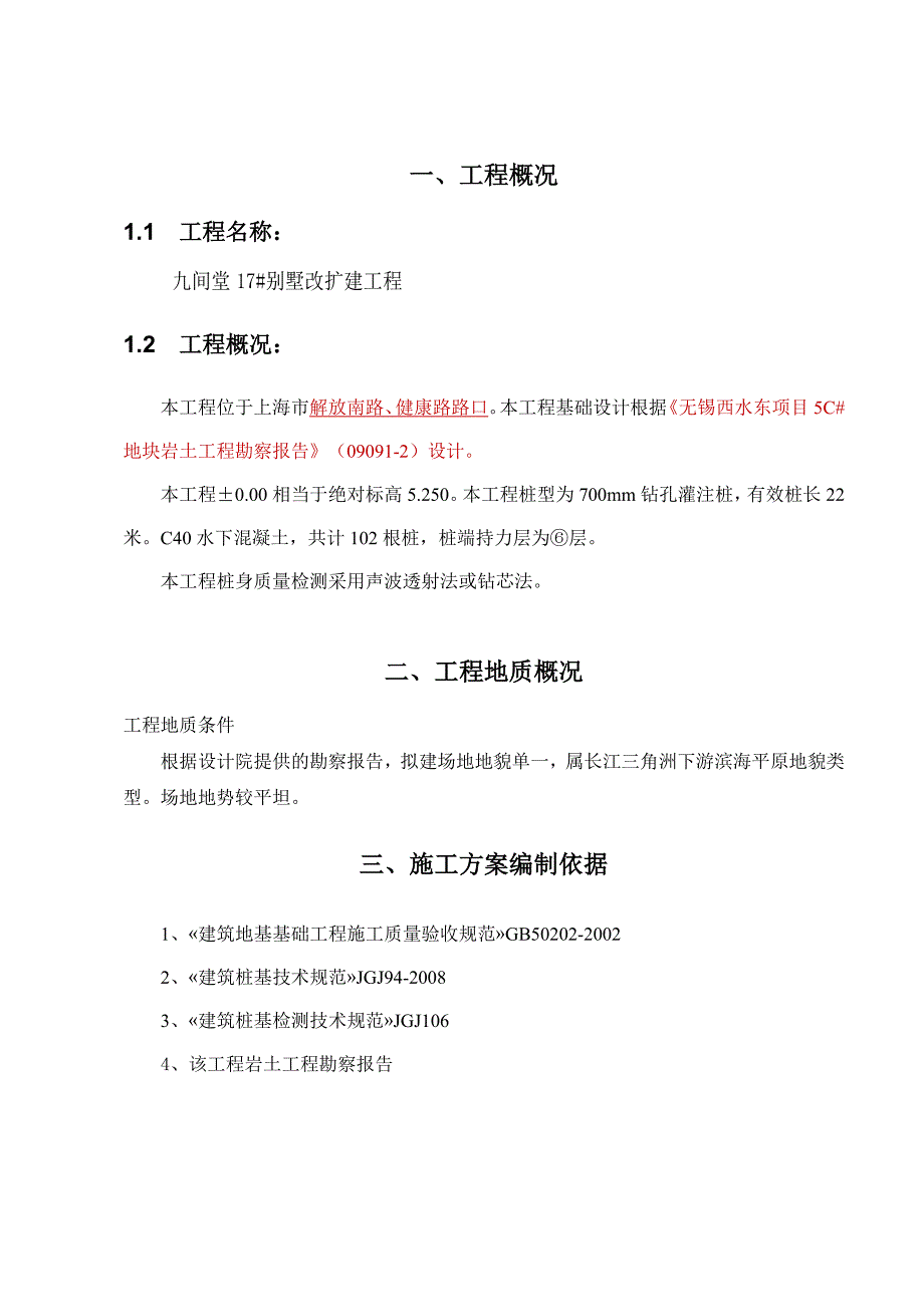 钻孔灌注桩施工方案修_第3页