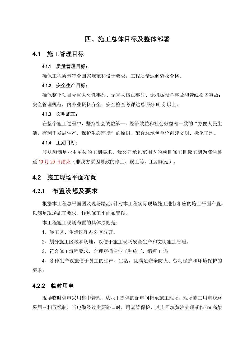 钻孔灌注桩施工方案修_第4页