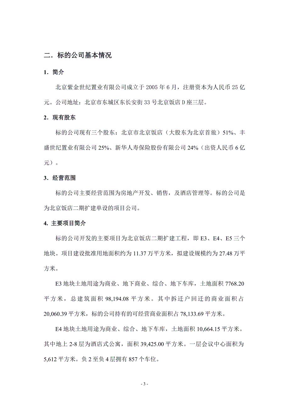 [精选]北京紫金24%转让项目材料(1)_第3页