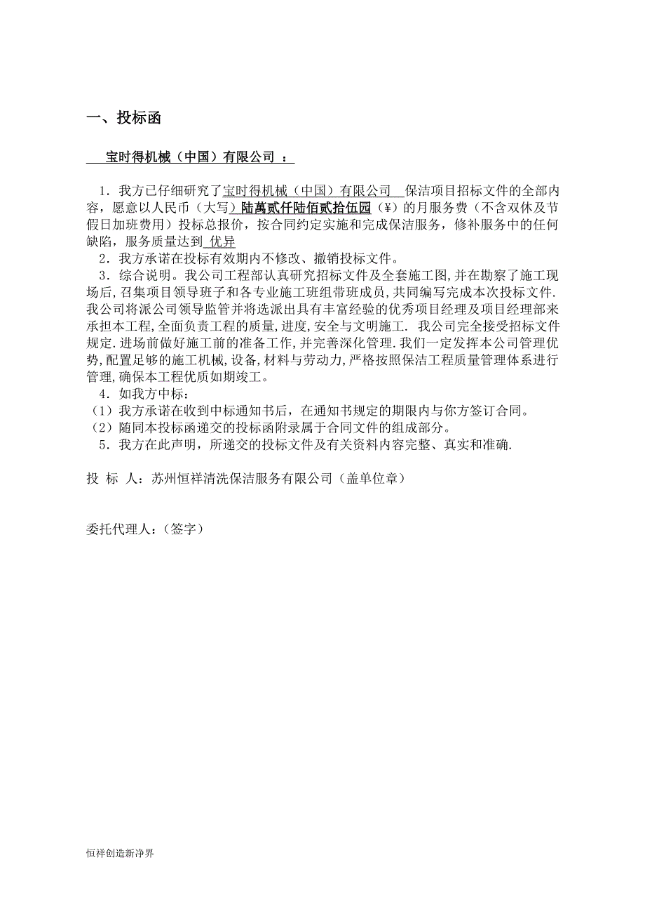 [精选]保洁服务投标书商务标(DOC32页)_第3页