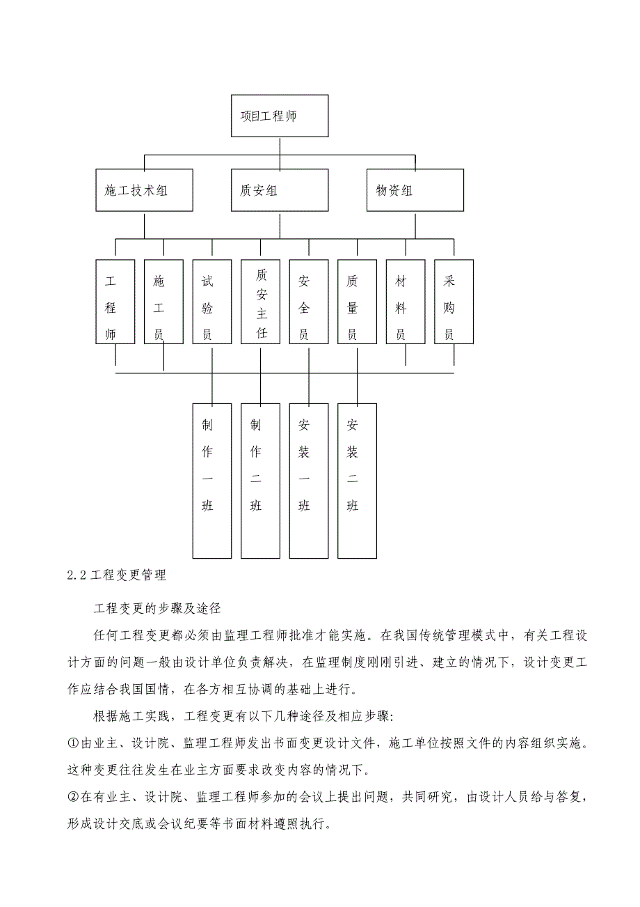 燃机电厂冷却循环水管工程施工方案_第2页