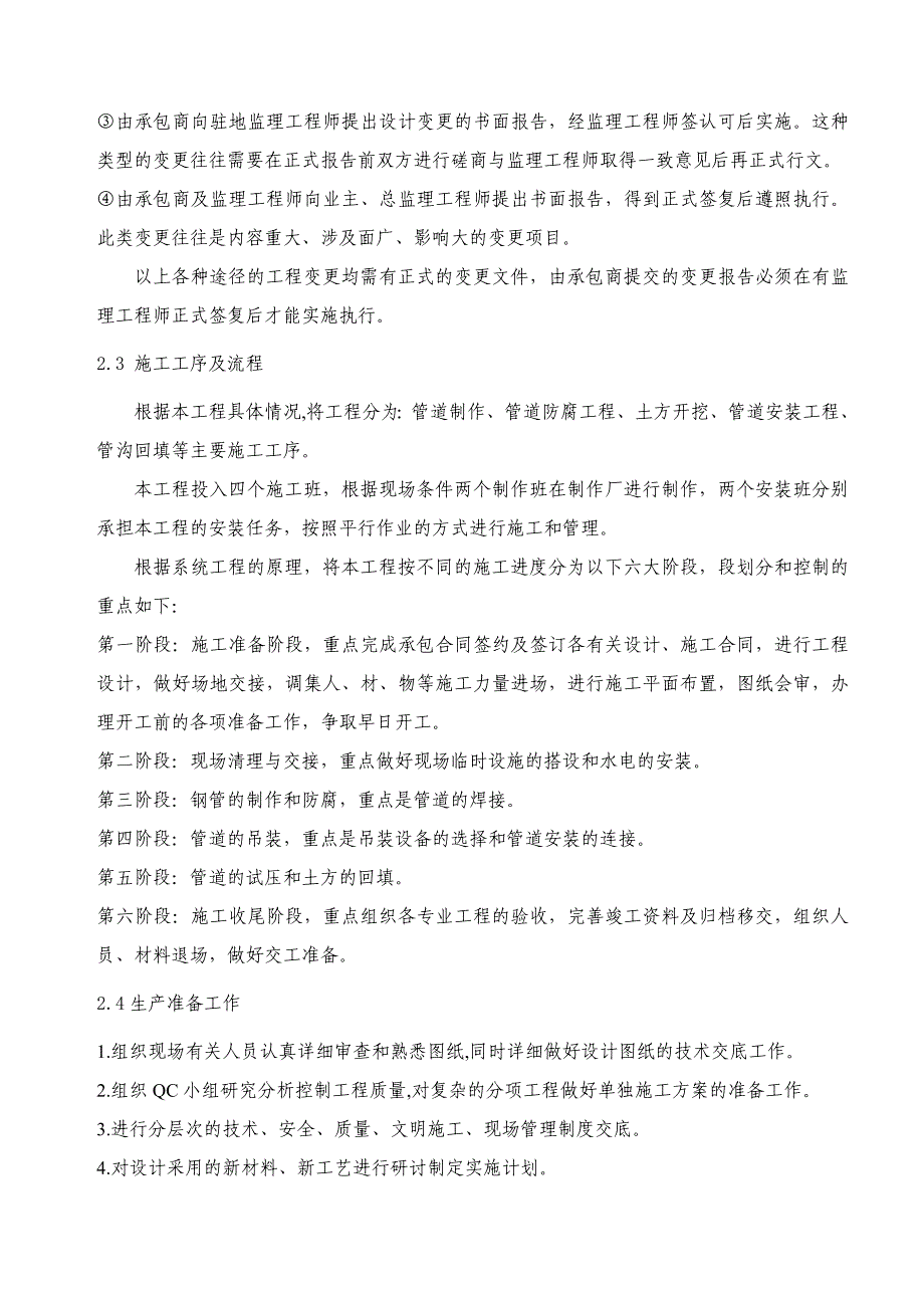 燃机电厂冷却循环水管工程施工方案_第3页