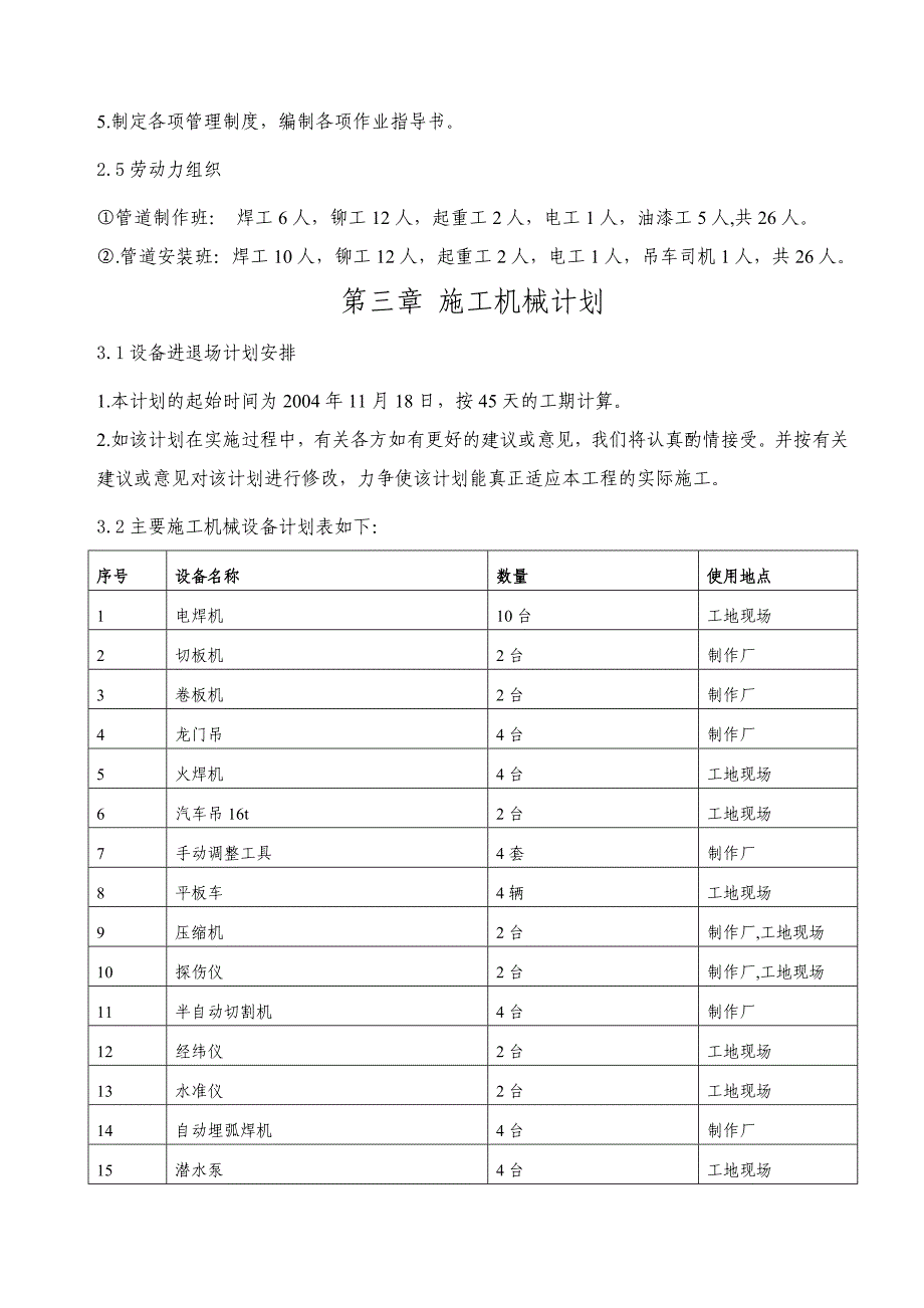 燃机电厂冷却循环水管工程施工方案_第4页