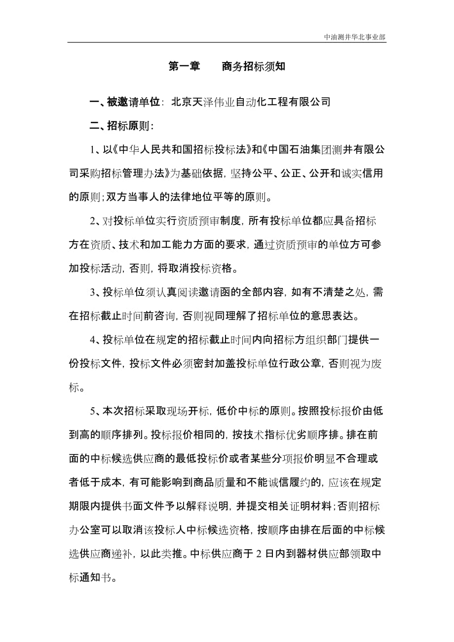 [精选]北京天泽伟业务招标文件[1]_第3页