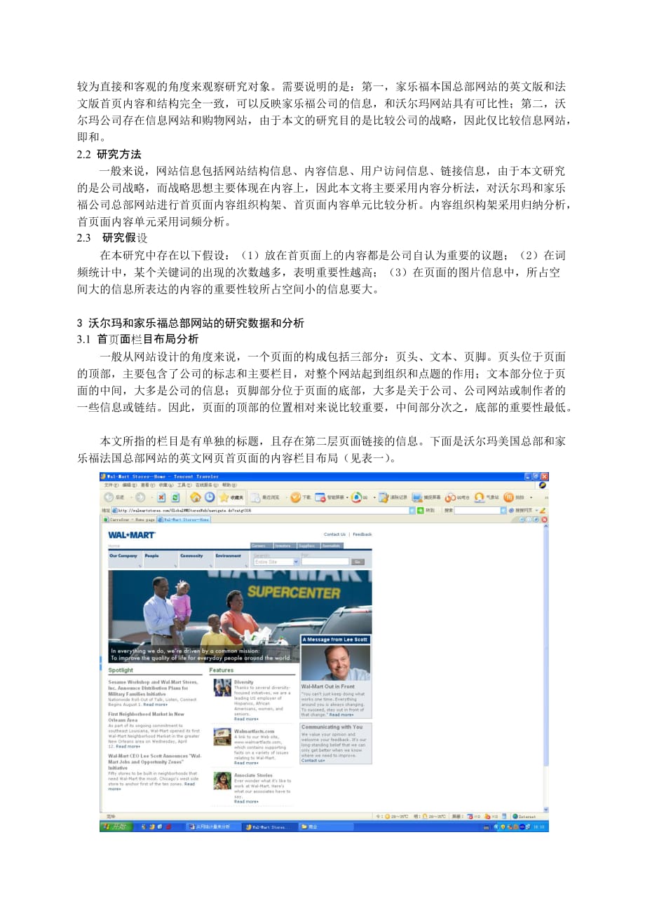 [精选]从网站分析沃尔玛和家乐福战略之差异_第2页