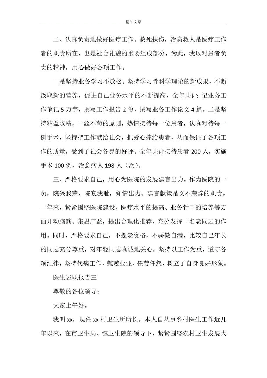 《精选五篇医生述职报告》_第4页