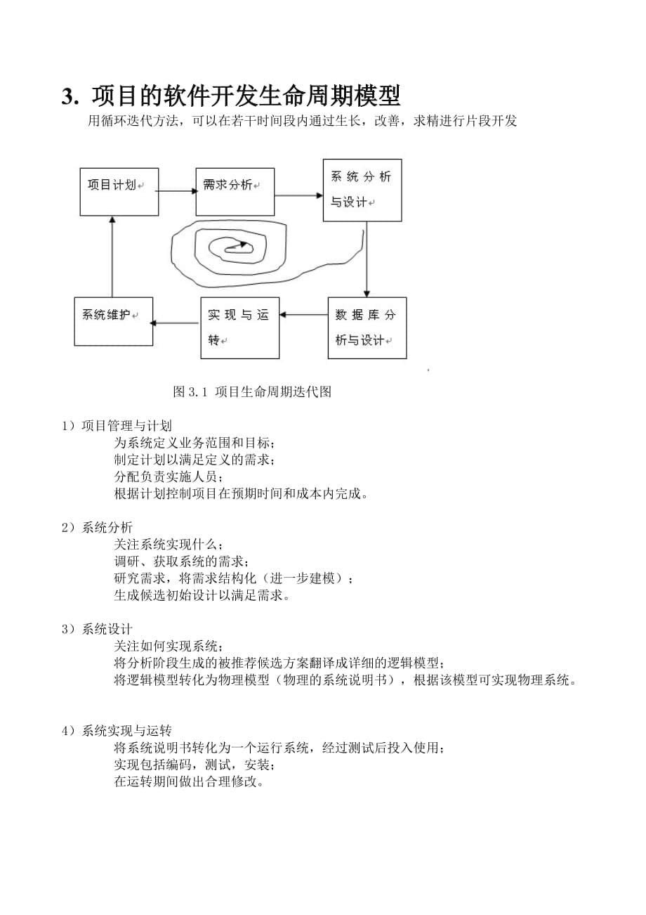 图书馆管理系统软件项目计划任务书格式_第5页