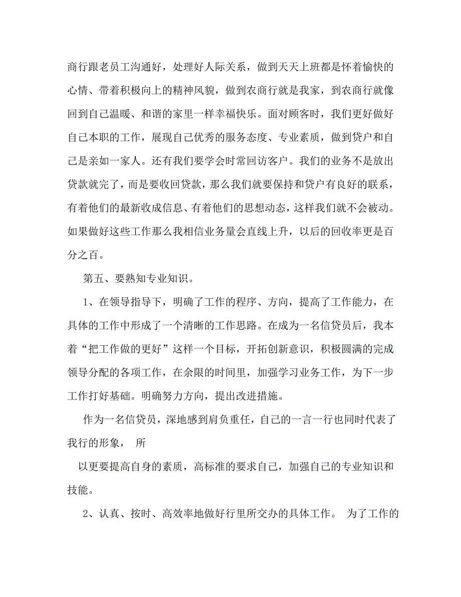 [精编]信贷人员自我评价_第3页