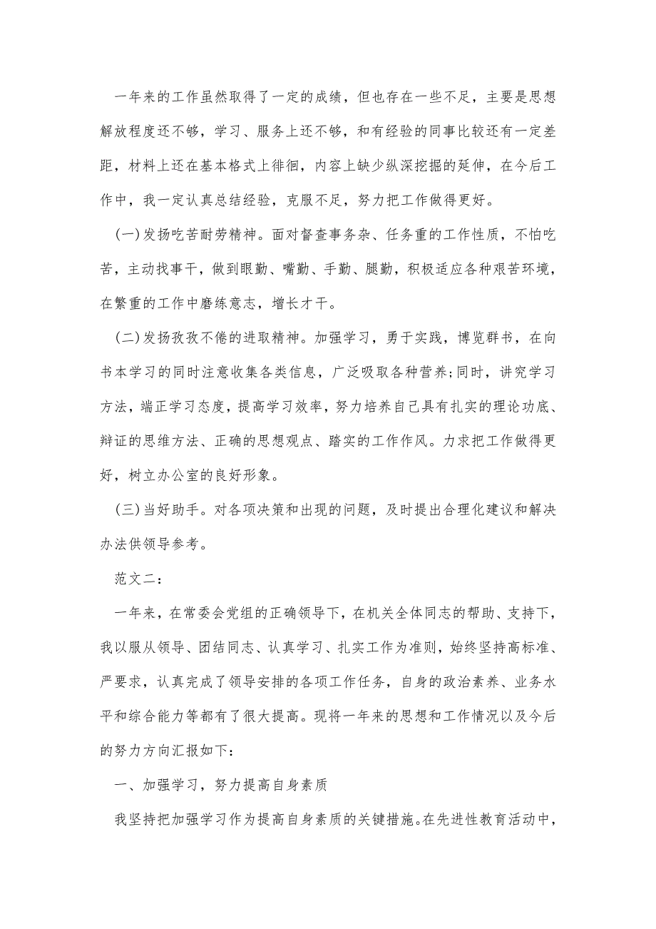 最新个人年度工作总结范文两篇推荐精品办公资料_第3页