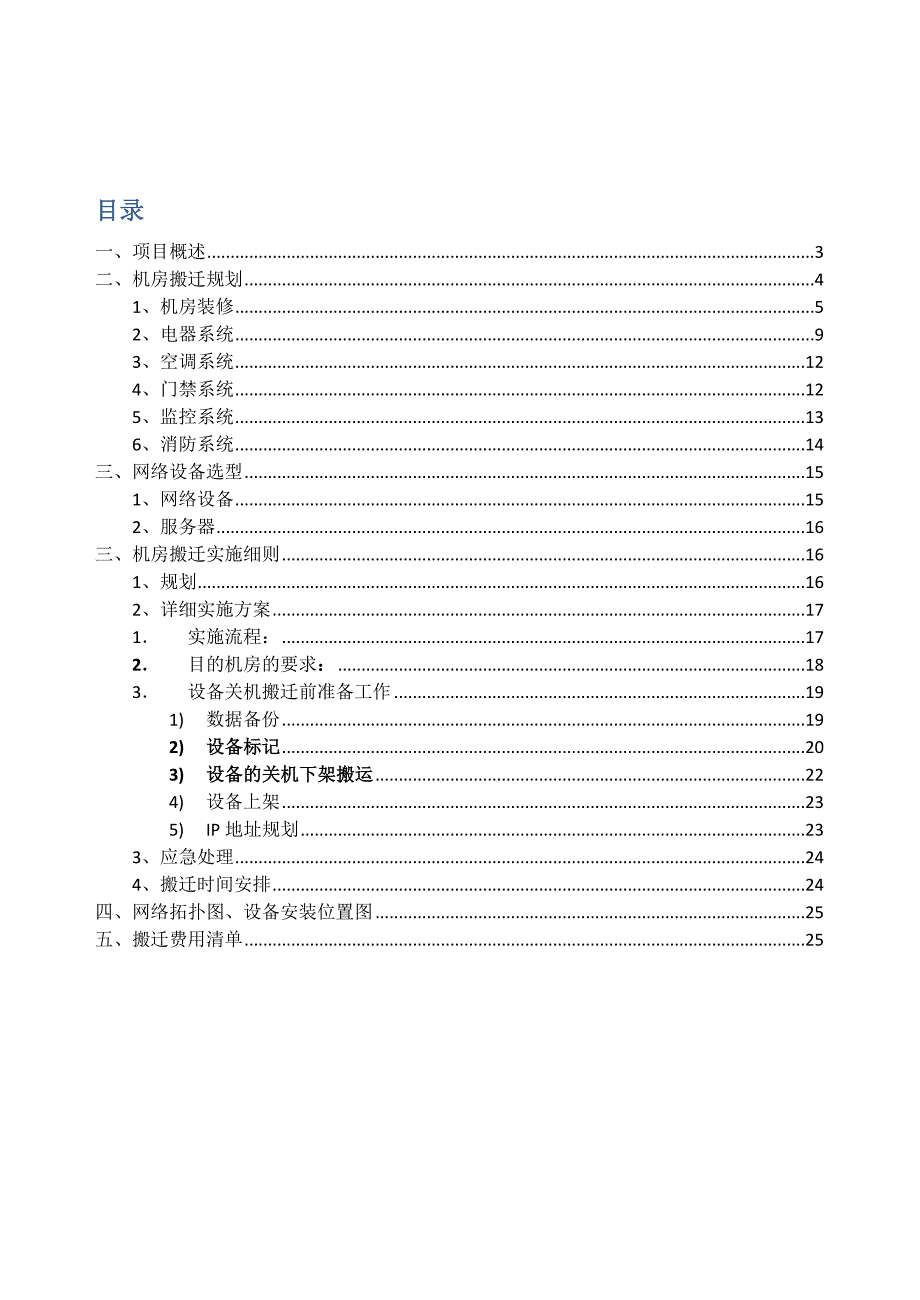 计算机机房改造方案_第2页