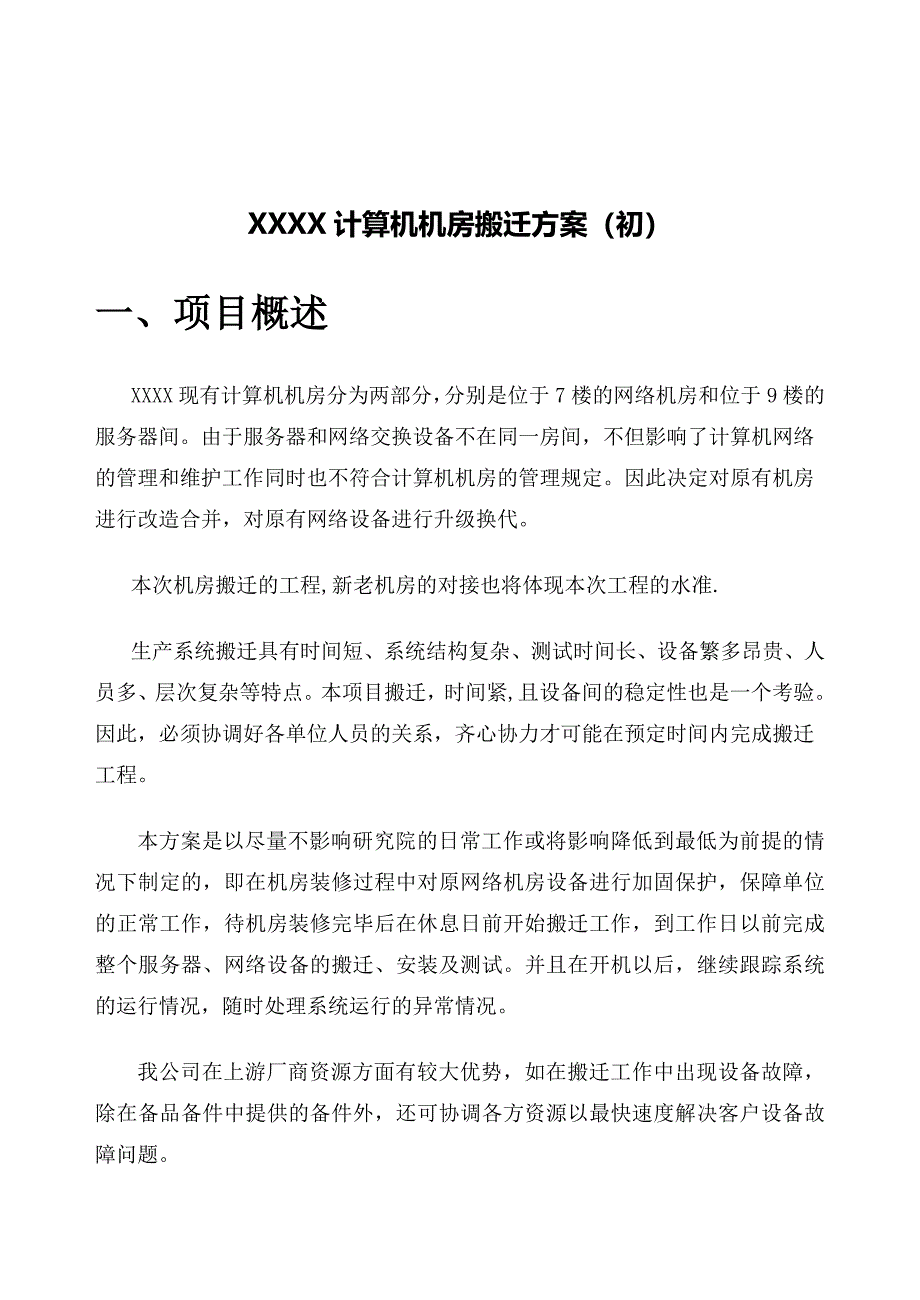 计算机机房改造方案_第3页