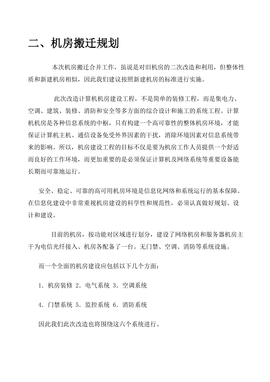 计算机机房改造方案_第4页